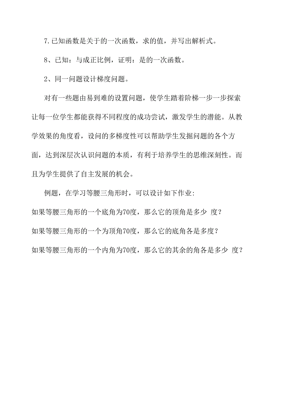 双减政策背景下减负提质心得体会五篇_第4页