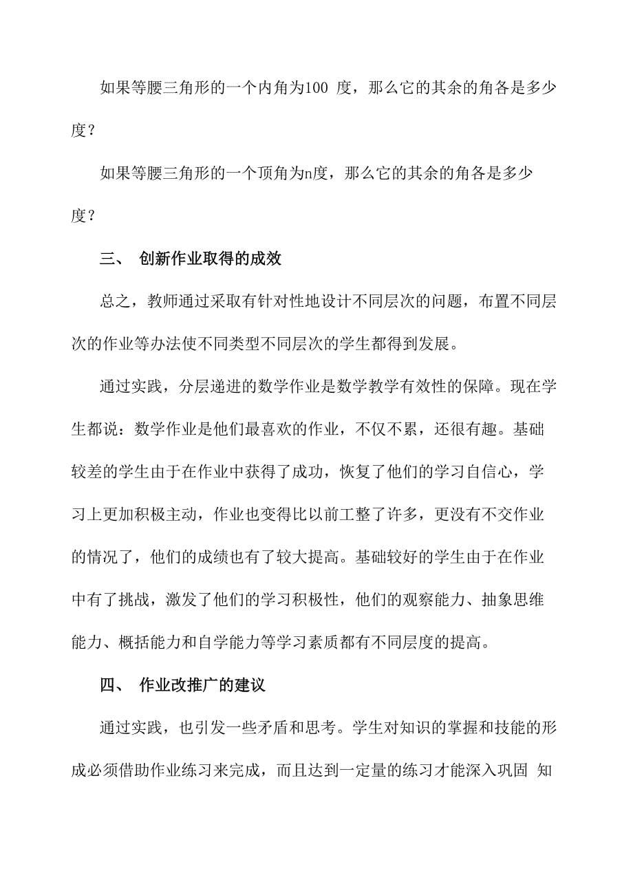 双减政策背景下减负提质心得体会五篇_第5页