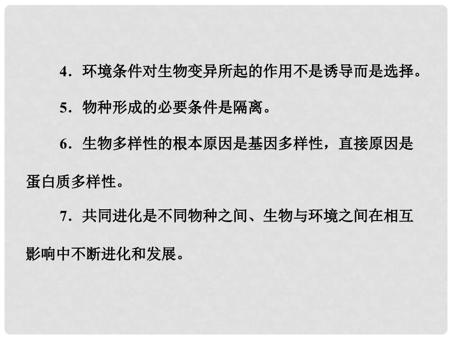 高考生物二轮复习 第一部分 专题11 生物进化配套课件 新人教版_第4页