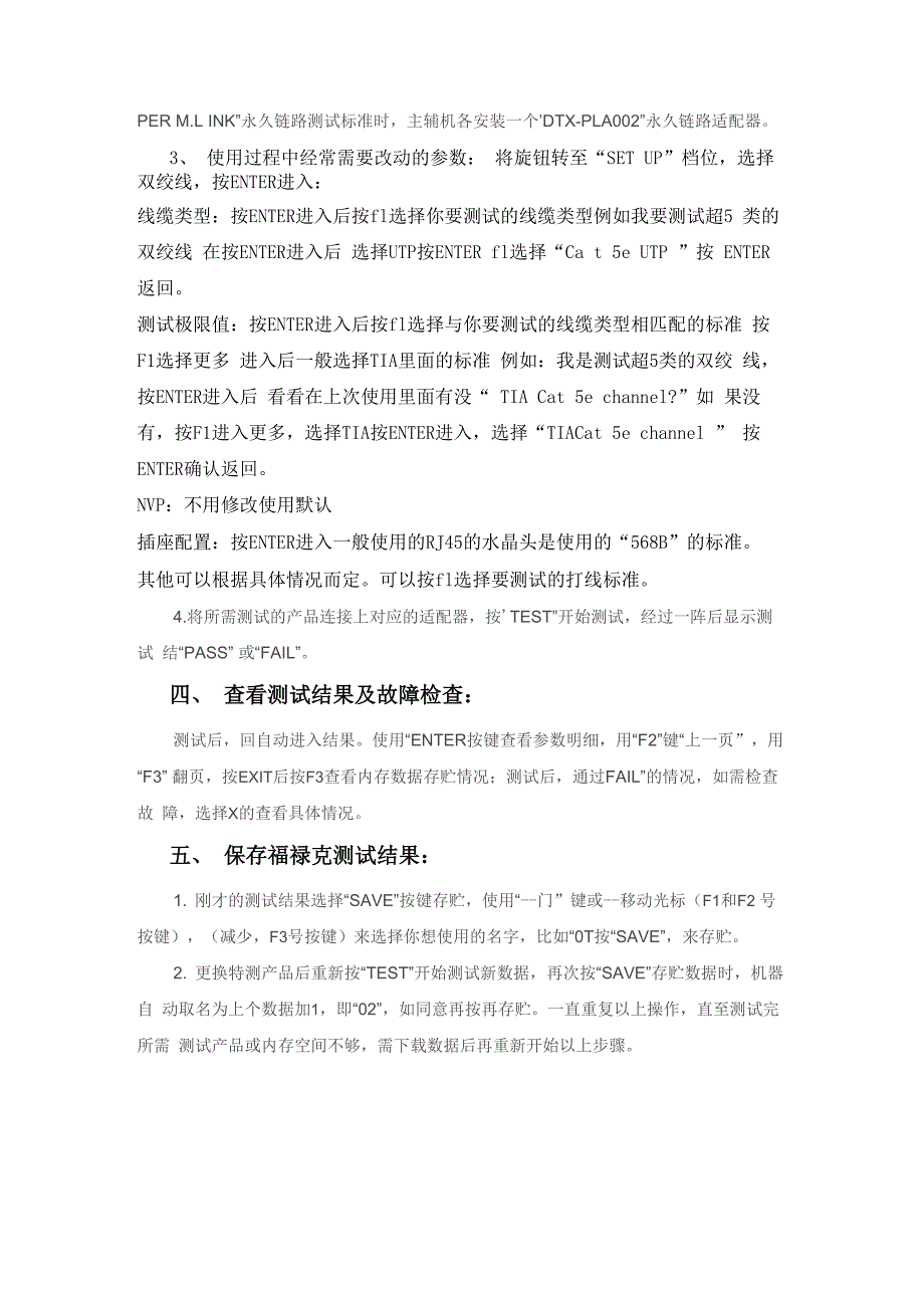 福禄克网络测线仪使用说明书_第3页