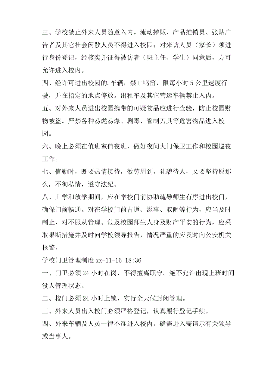 学校保卫或门卫要执行小时值班制度,建立执勤巡逻和交接班记录_第3页