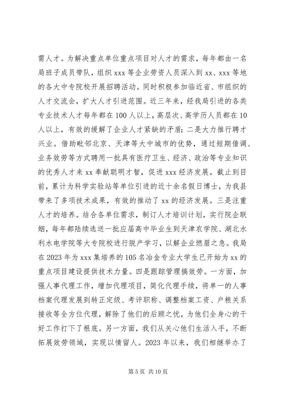 2023年关于改善全县科技人才队伍建设的建议的调研汇报2.docx_第5页