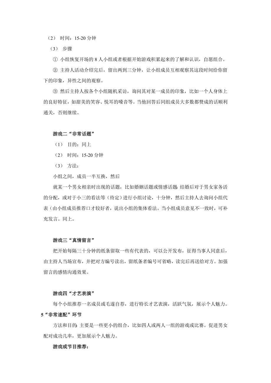 相亲会策划方案活动案例.doc_第5页