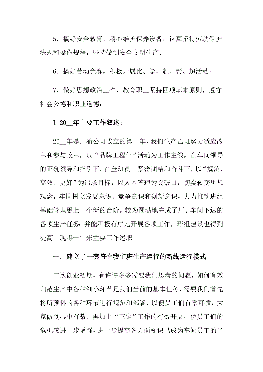 关于生产车间述职报告四篇_第2页