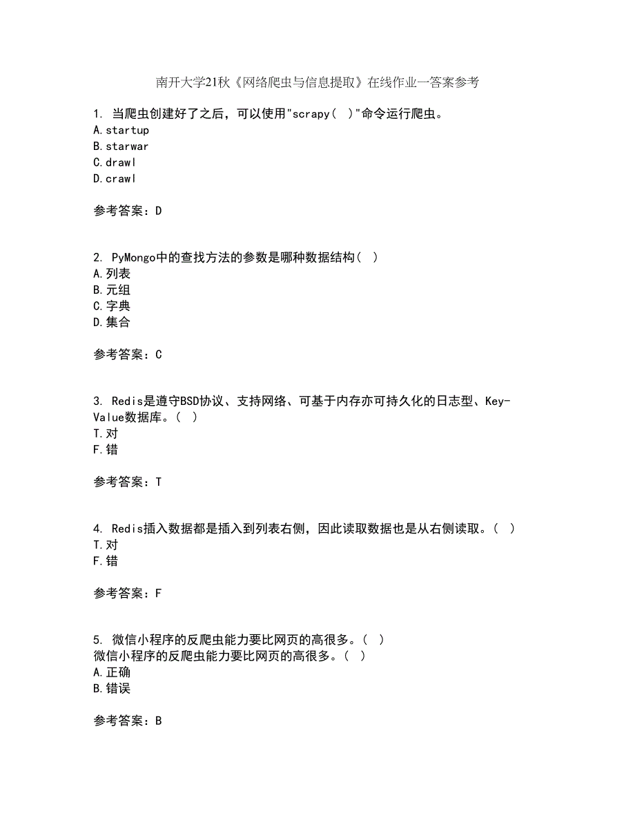 南开大学21秋《网络爬虫与信息提取》在线作业一答案参考7_第1页