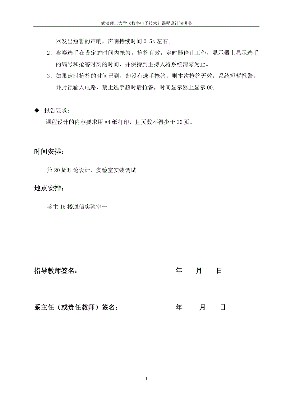 数电课程设计八路智力竞赛抢答器设计.doc_第2页