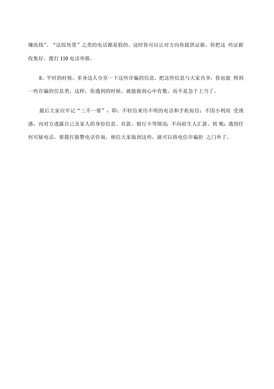 防电信诈骗征文_第2页