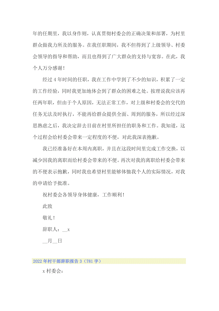 2022年村干部辞职报告_第2页