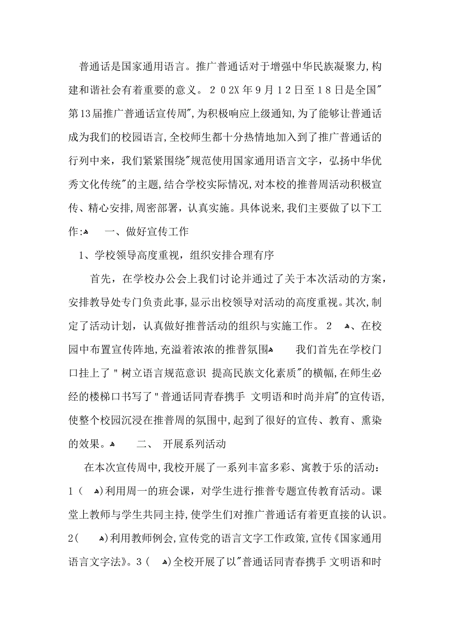 推普周活动总结_第3页