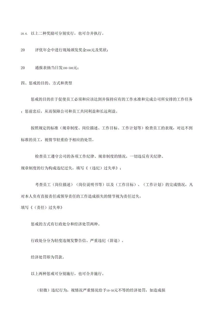 公司员工奖惩制度修订改编_第3页