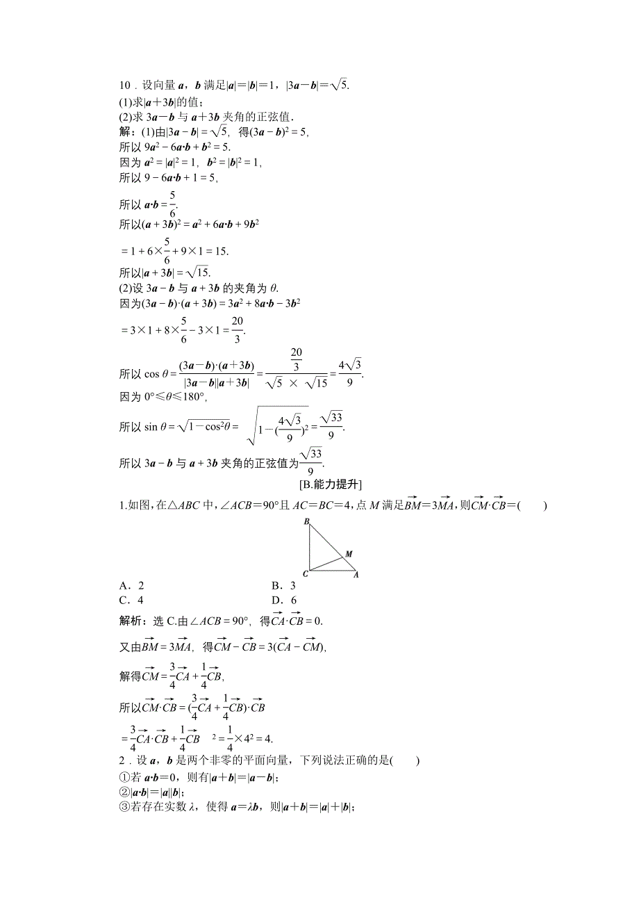 数学人教A版必修4 2.4.1 平面向量数量积的物理背景及其含义 作业 含解析_第3页