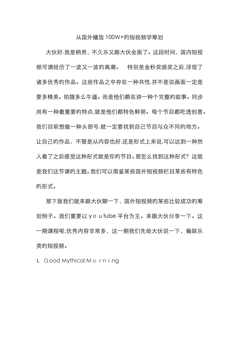 短视频方法论第30弹：6个实用短视频案例分析,助你赢在起跑线!_第1页