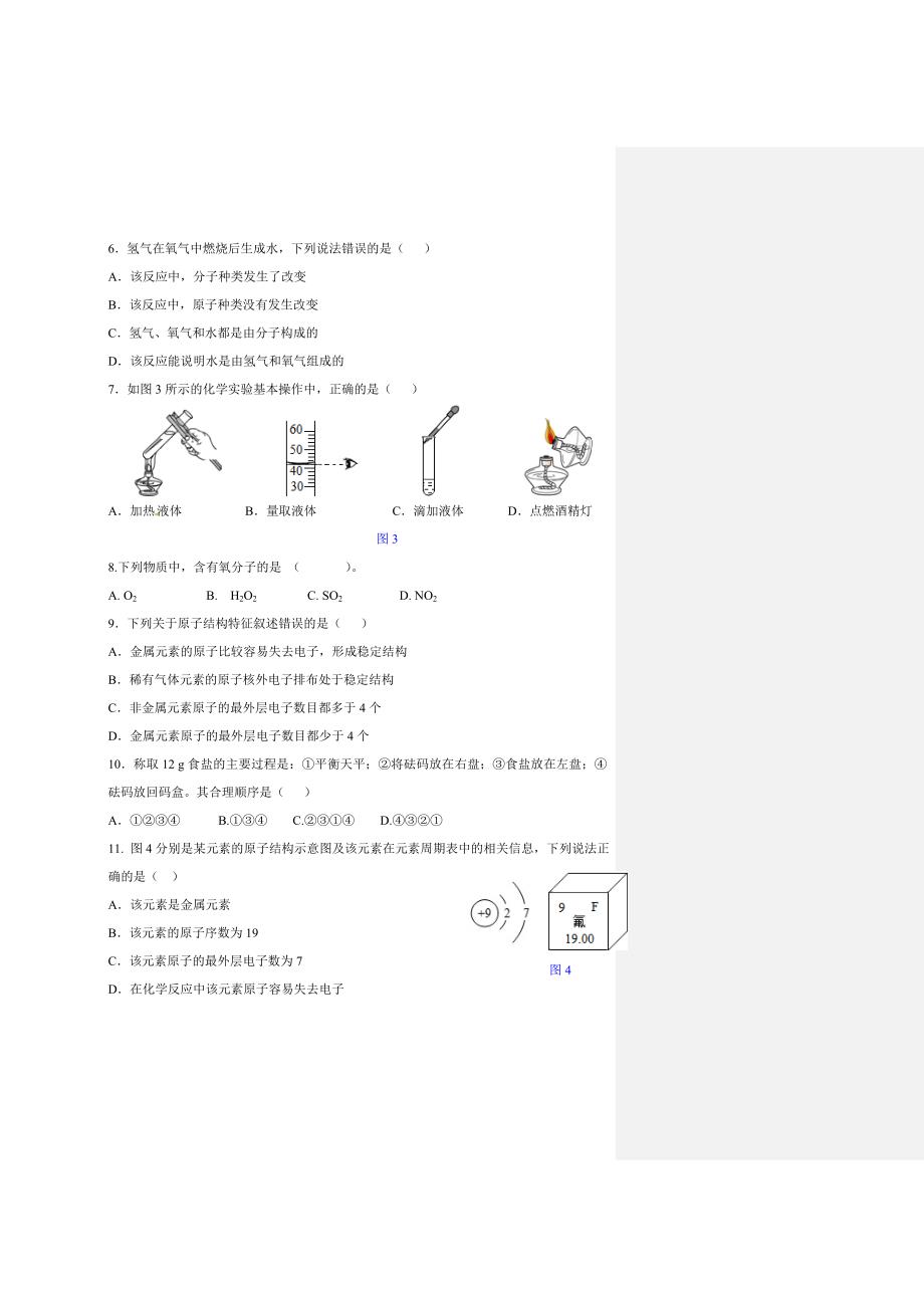 初三化学第一、二章测试卷_第2页