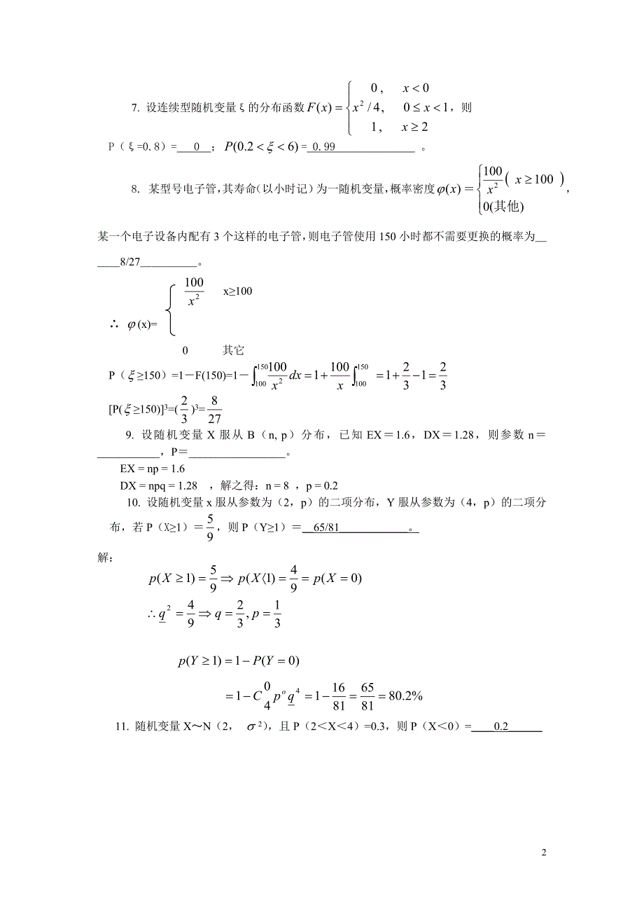 概率论第二章补充练习答案.doc_第2页