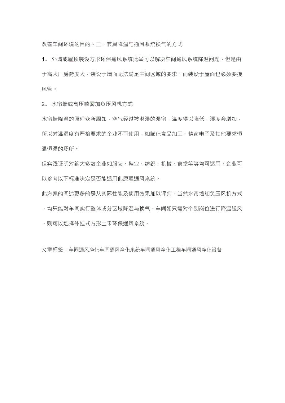 厂房车间通风系统设施方案设计比较_第2页