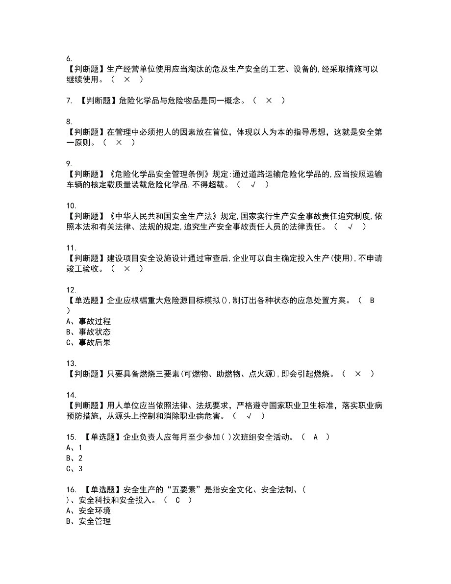 2022年危险化学品经营单位主要负责人考试内容及复审考试模拟题含答案第96期_第2页