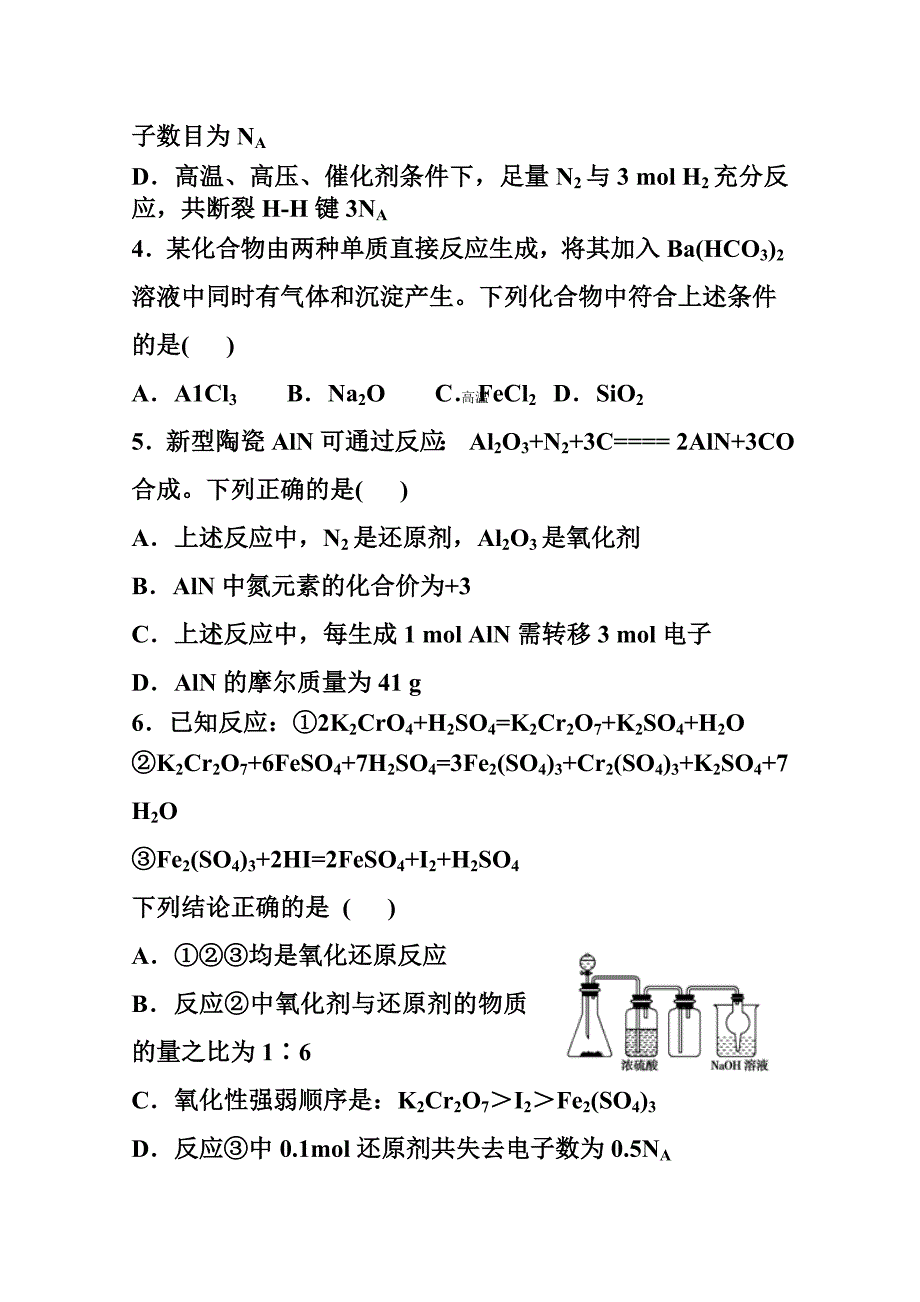 山西大学附中高三上学期10月模块诊断化学试卷及答_第2页