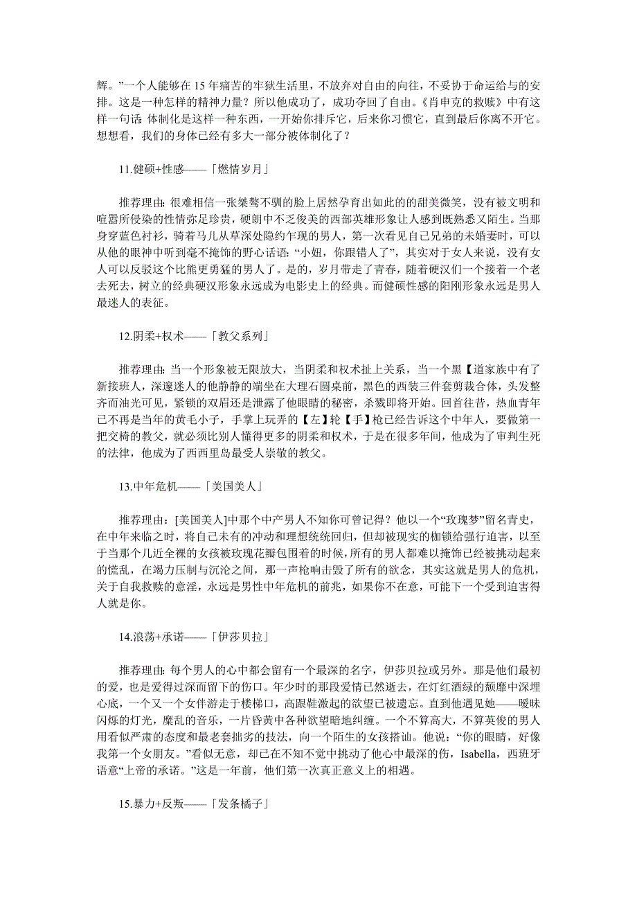 献给男士的16部励志电影_第3页