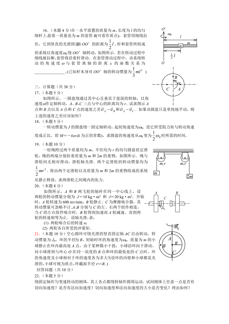 大学物理力学试卷_第3页