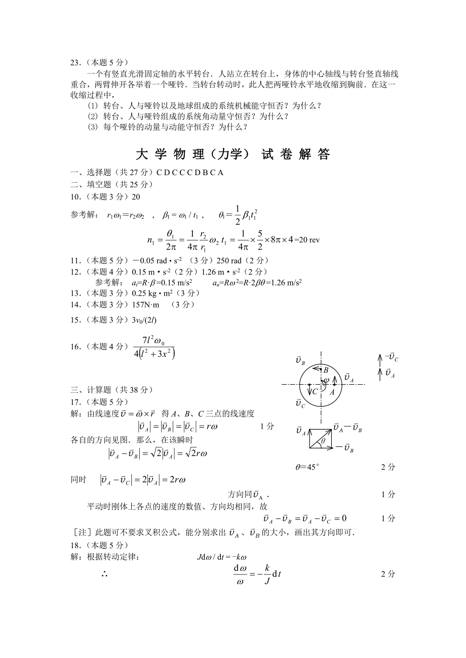 大学物理力学试卷_第4页