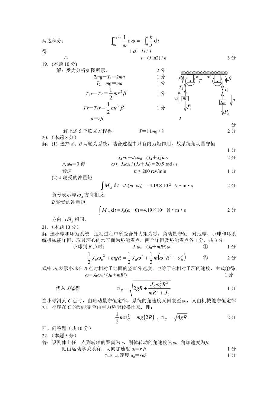 大学物理力学试卷_第5页