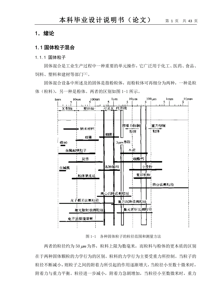 小型混料机的设计_第1页