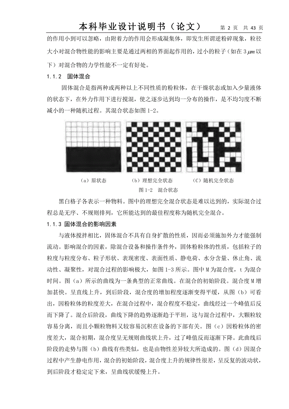 小型混料机的设计_第2页