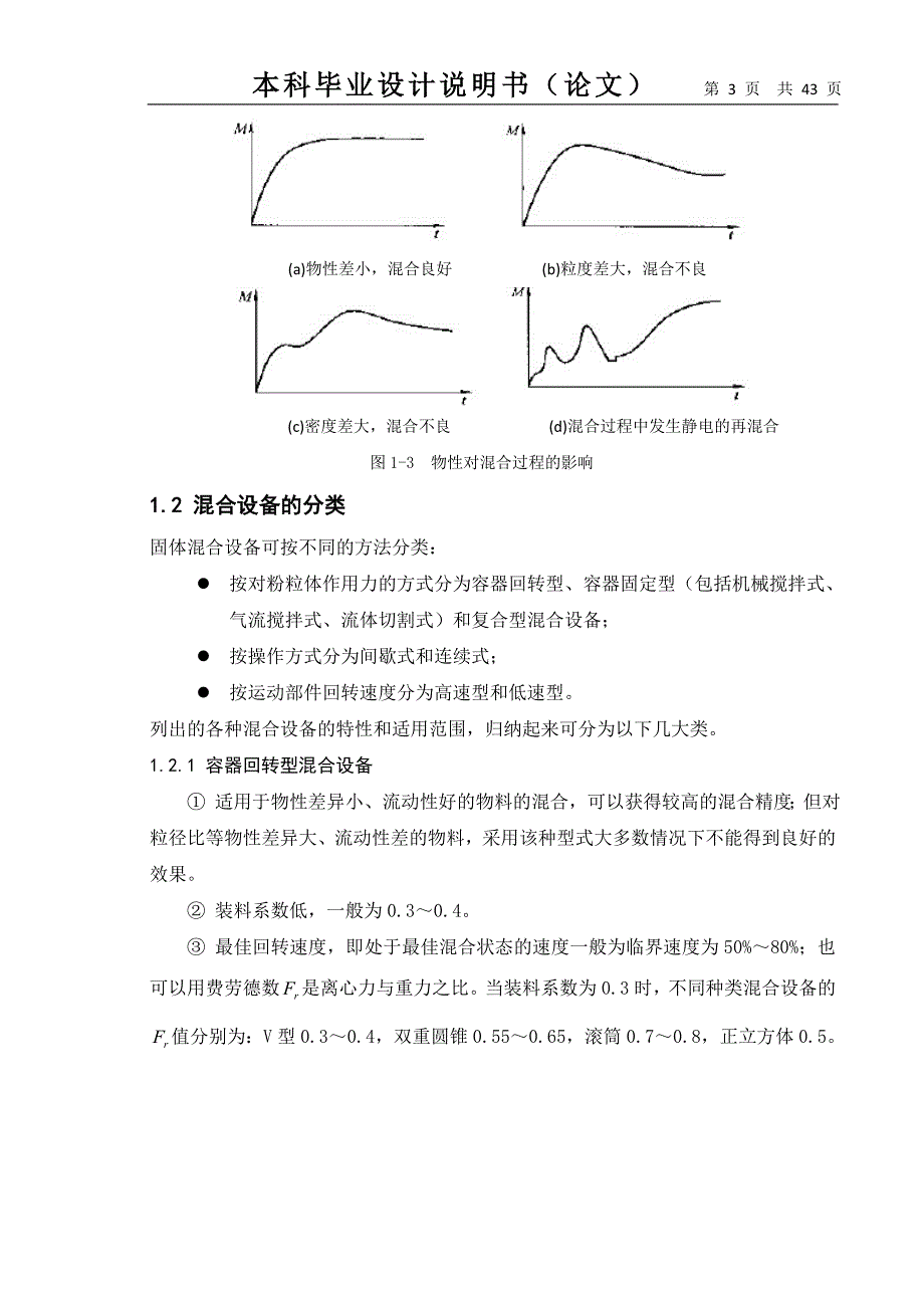 小型混料机的设计_第3页