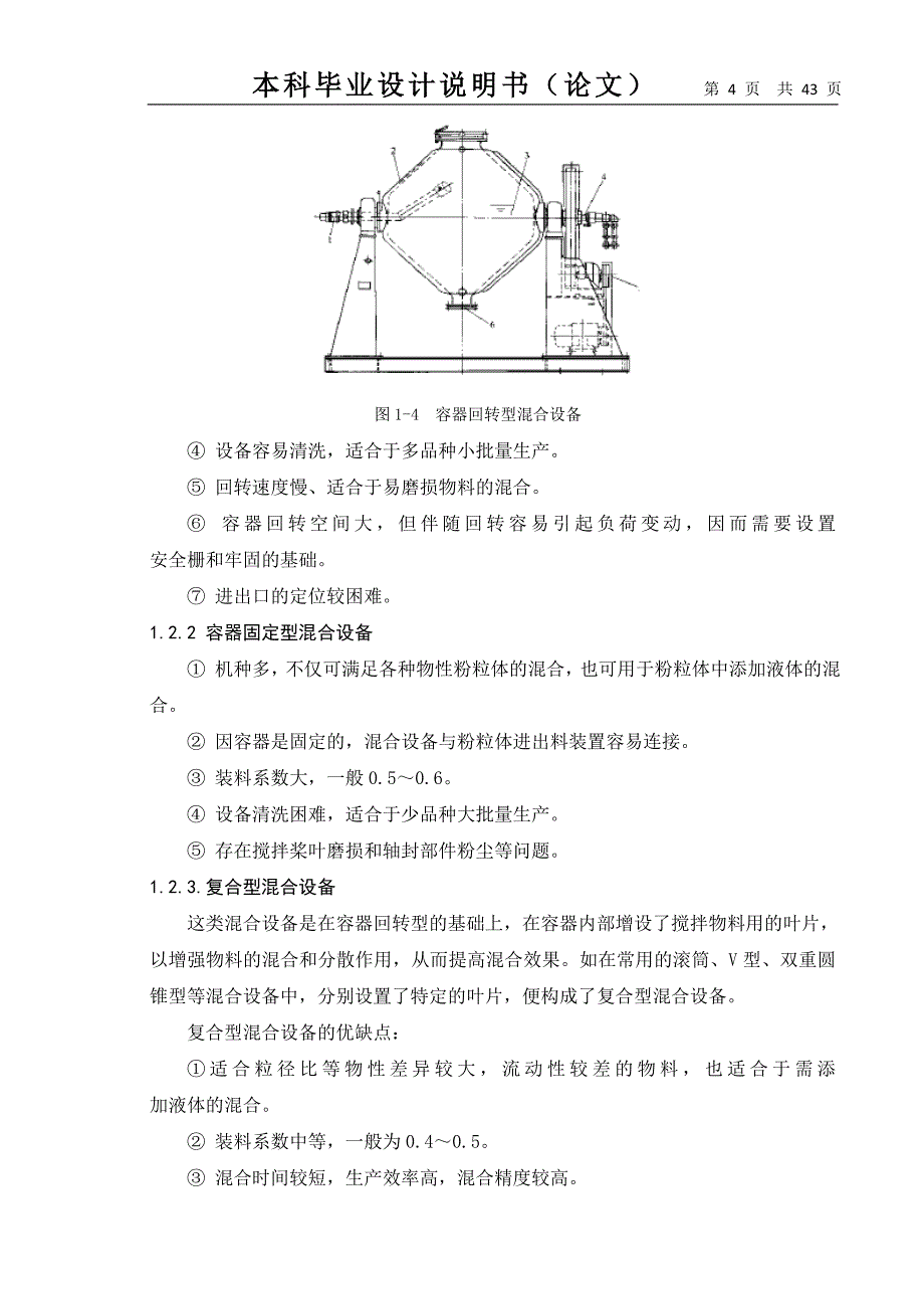 小型混料机的设计_第4页