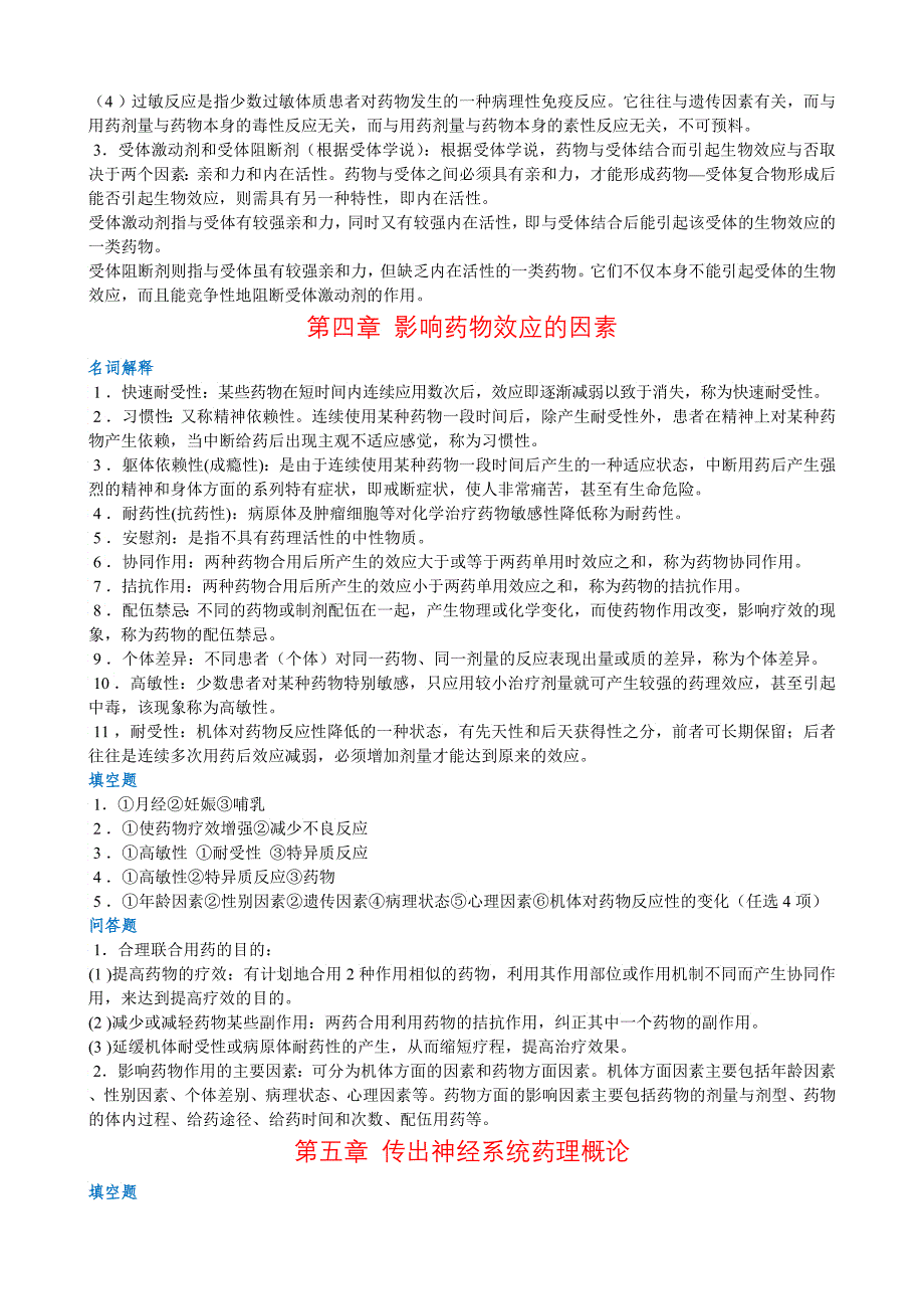 《药理学—听课记忆与测试》补充答案生物化学—听课记_第4页