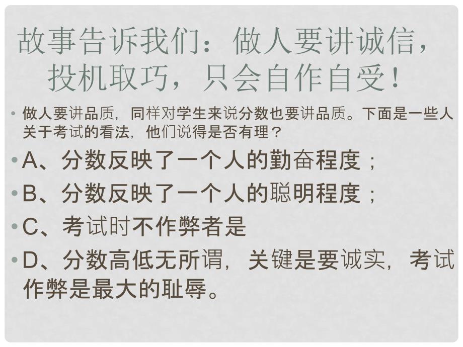 河北省唐山市七年级政治上册 第十三课 分数的品质课件 教科版_第3页