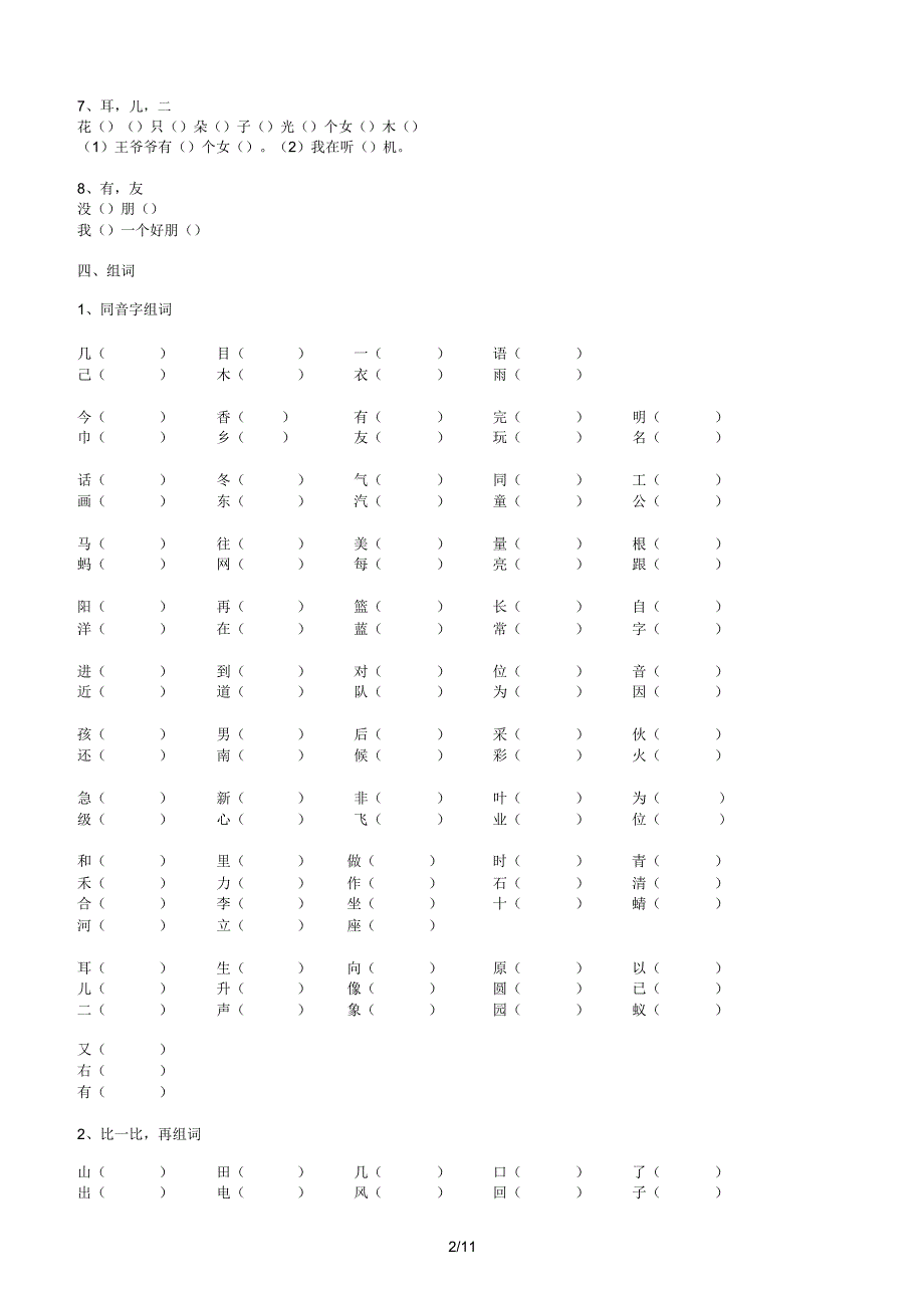 北师人教一年级语文上册复习资料完整版.doc_第2页