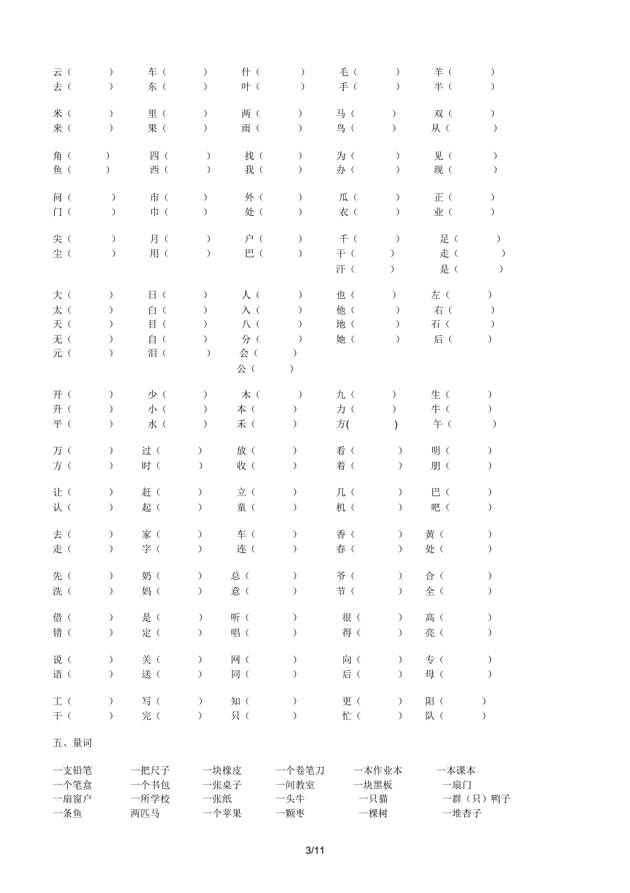 北师人教一年级语文上册复习资料完整版.doc_第3页