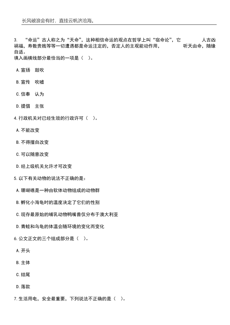 2023年06月贵州黔西市机关企事业单位招募青年就业见习人员66人（第二批）笔试题库含答案解析_第2页