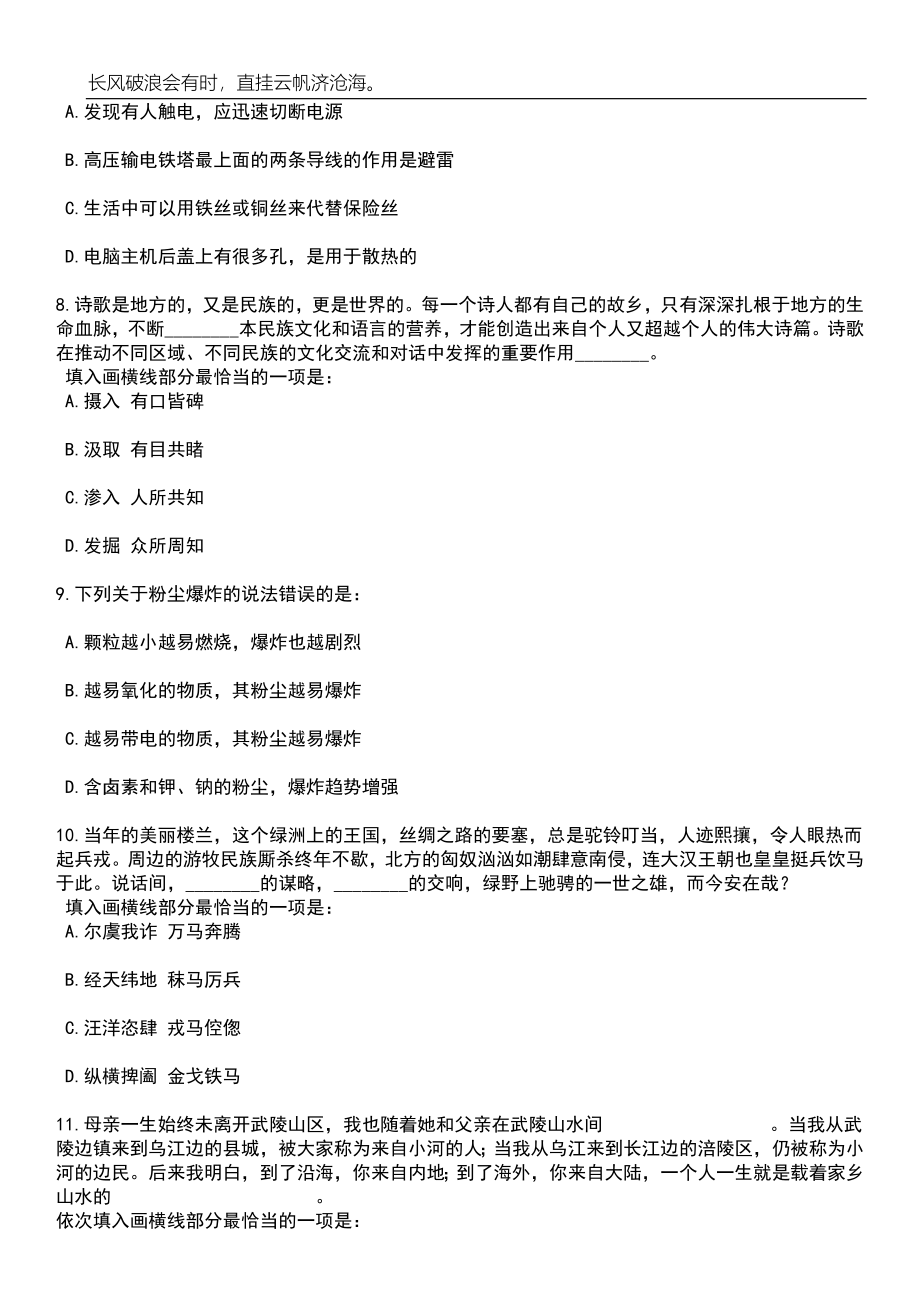 2023年06月贵州黔西市机关企事业单位招募青年就业见习人员66人（第二批）笔试题库含答案解析_第3页