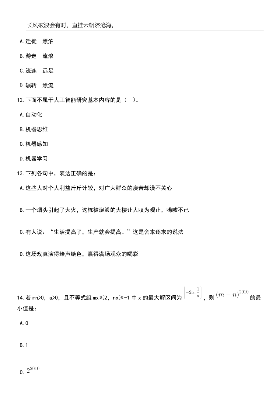 2023年06月贵州黔西市机关企事业单位招募青年就业见习人员66人（第二批）笔试题库含答案解析_第4页