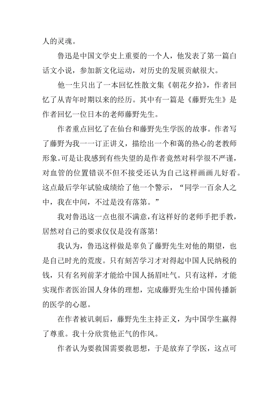 藤野先生读后感初中作文3篇《藤野先生》读后感_第3页