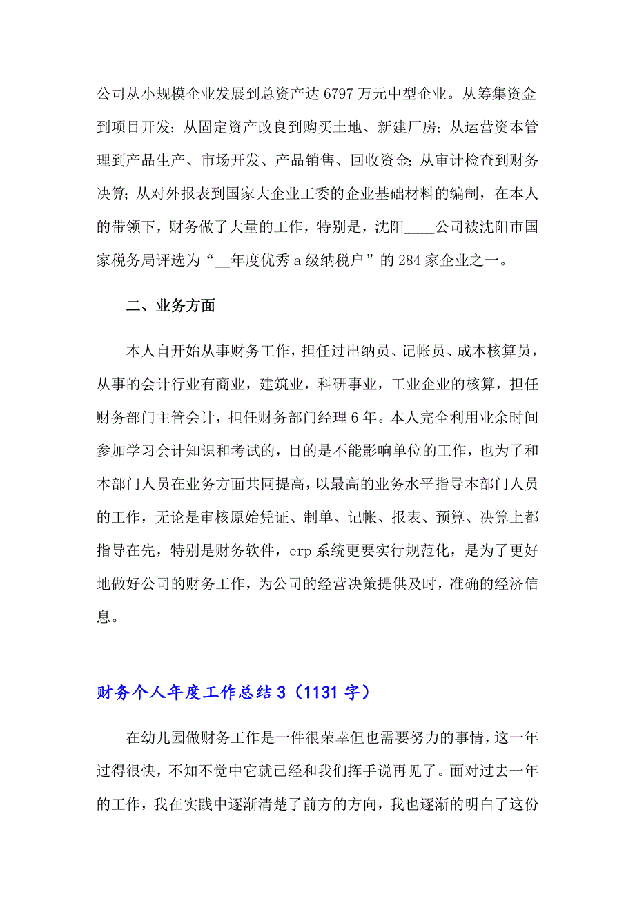 2023年财务个人工作总结集合15篇_第4页