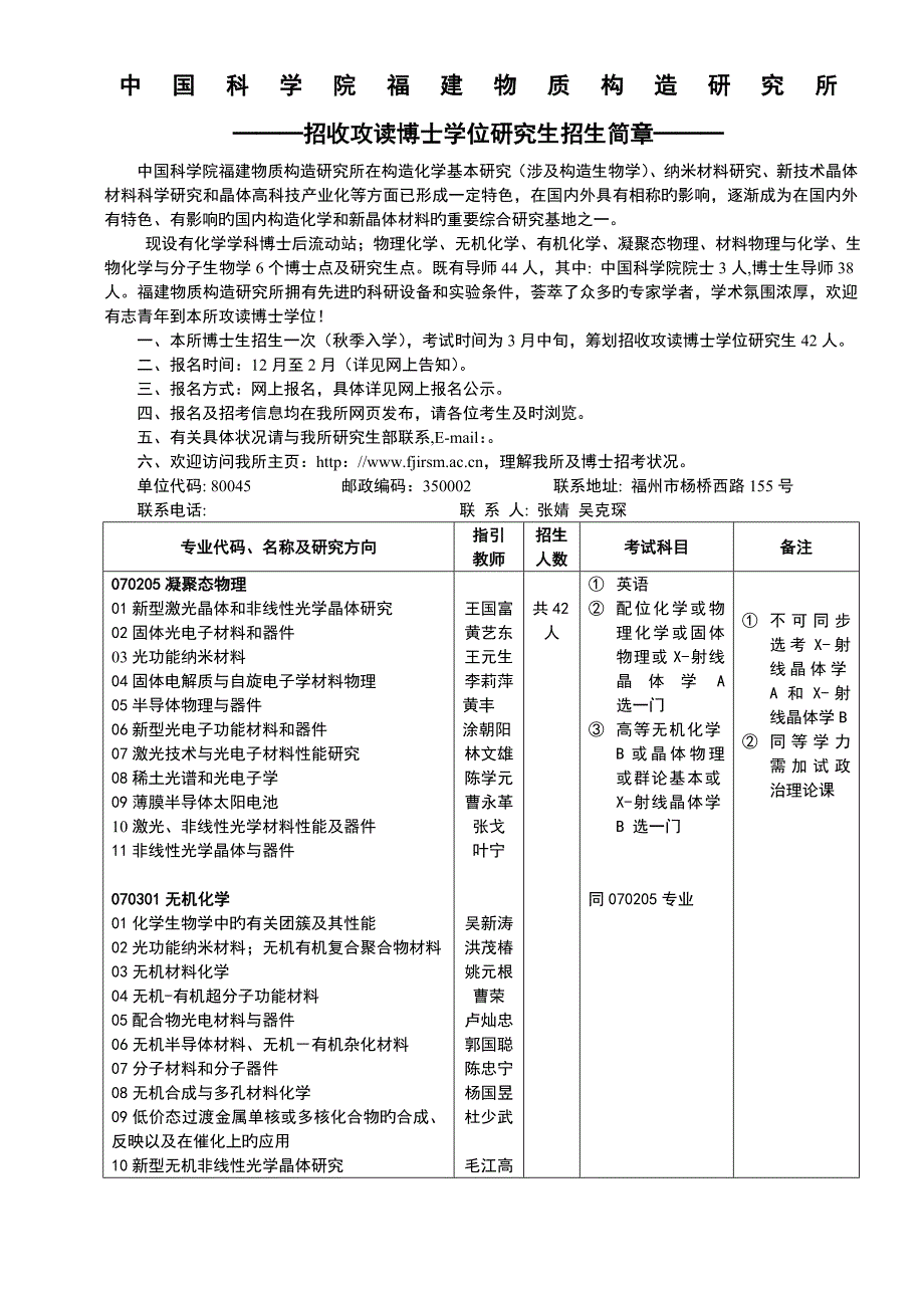 中国科学院福建物质结构专题研究所_第1页