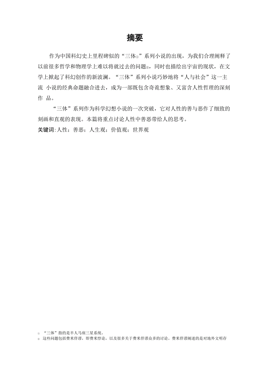 汉语言文学本科毕业论文范文_第4页