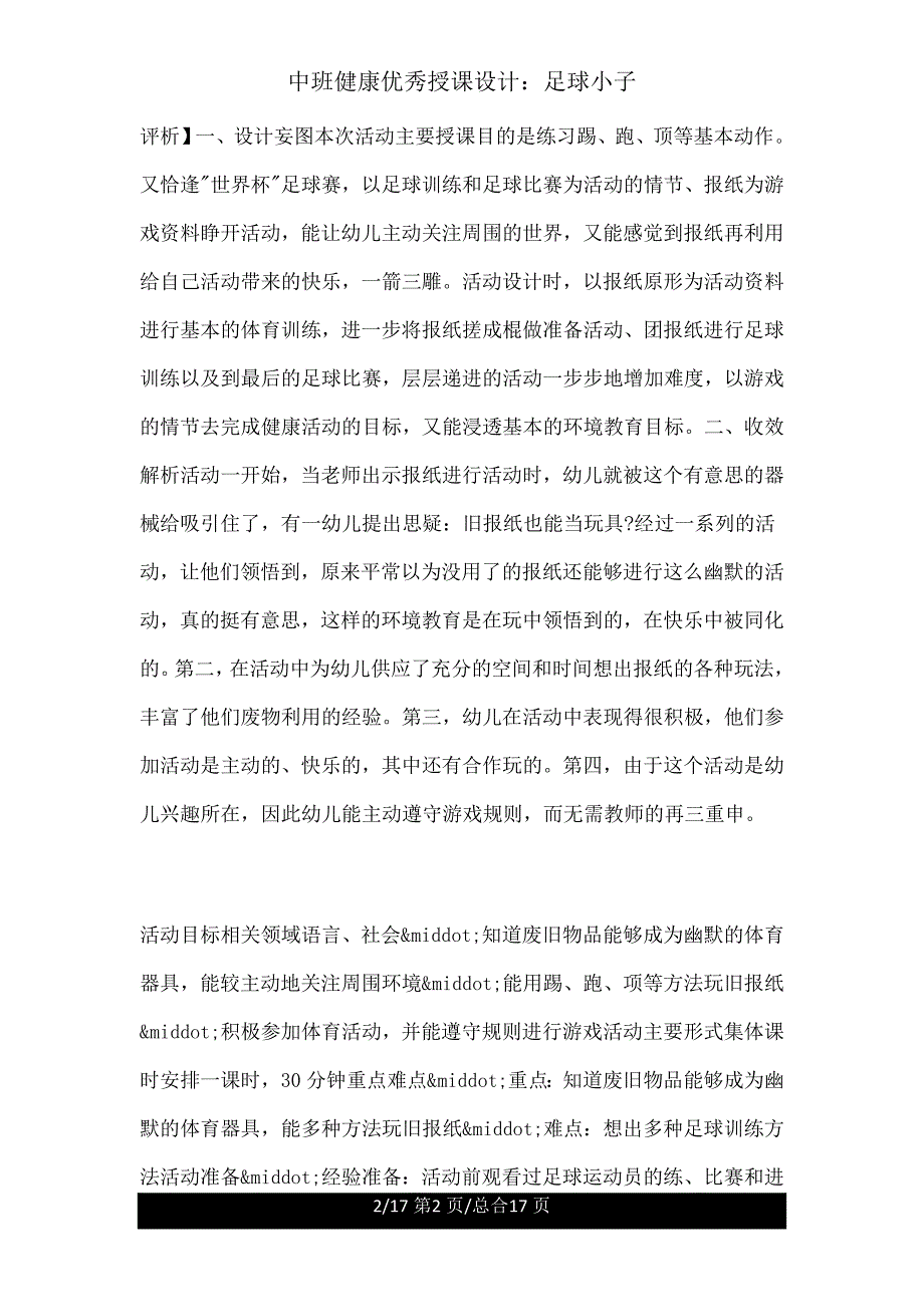 中班健康教案足球小子.doc_第2页