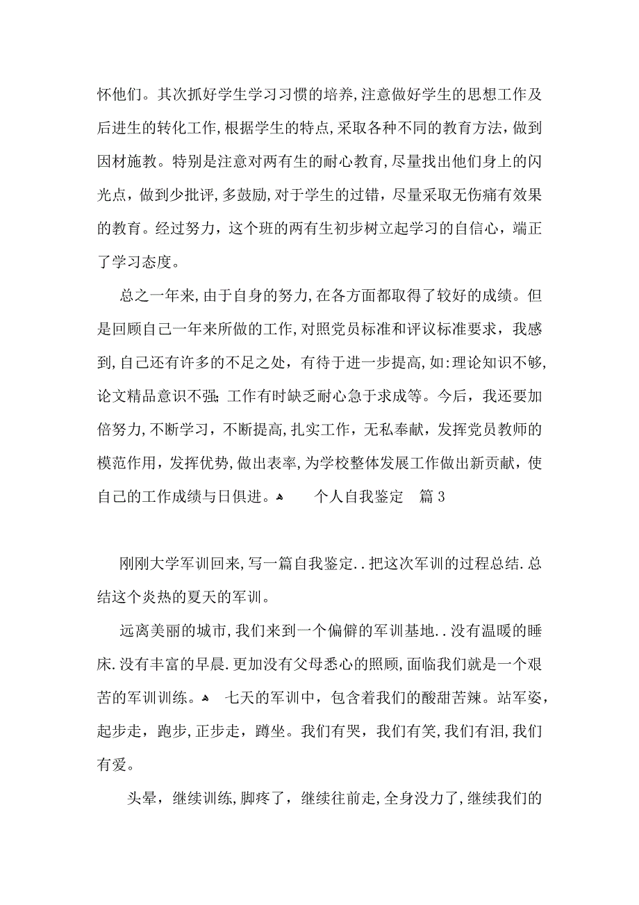 有关个人自我鉴定模板集合5篇_第3页