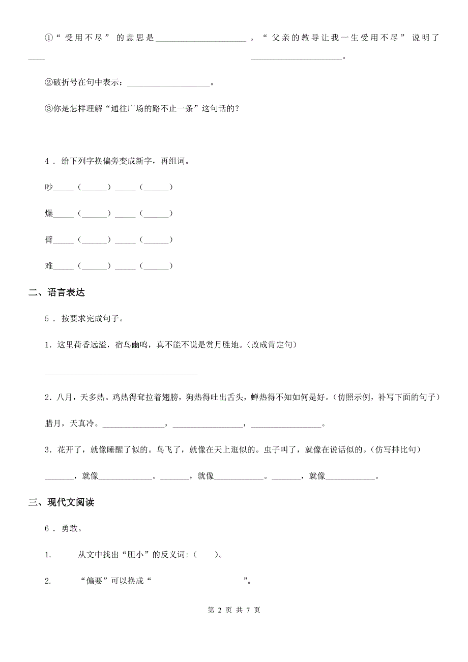 陕西省2020版一年级下册期末测试语文试卷B卷_第2页