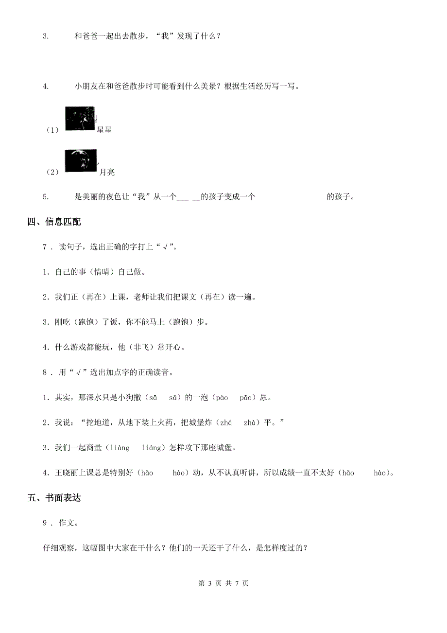 陕西省2020版一年级下册期末测试语文试卷B卷_第3页