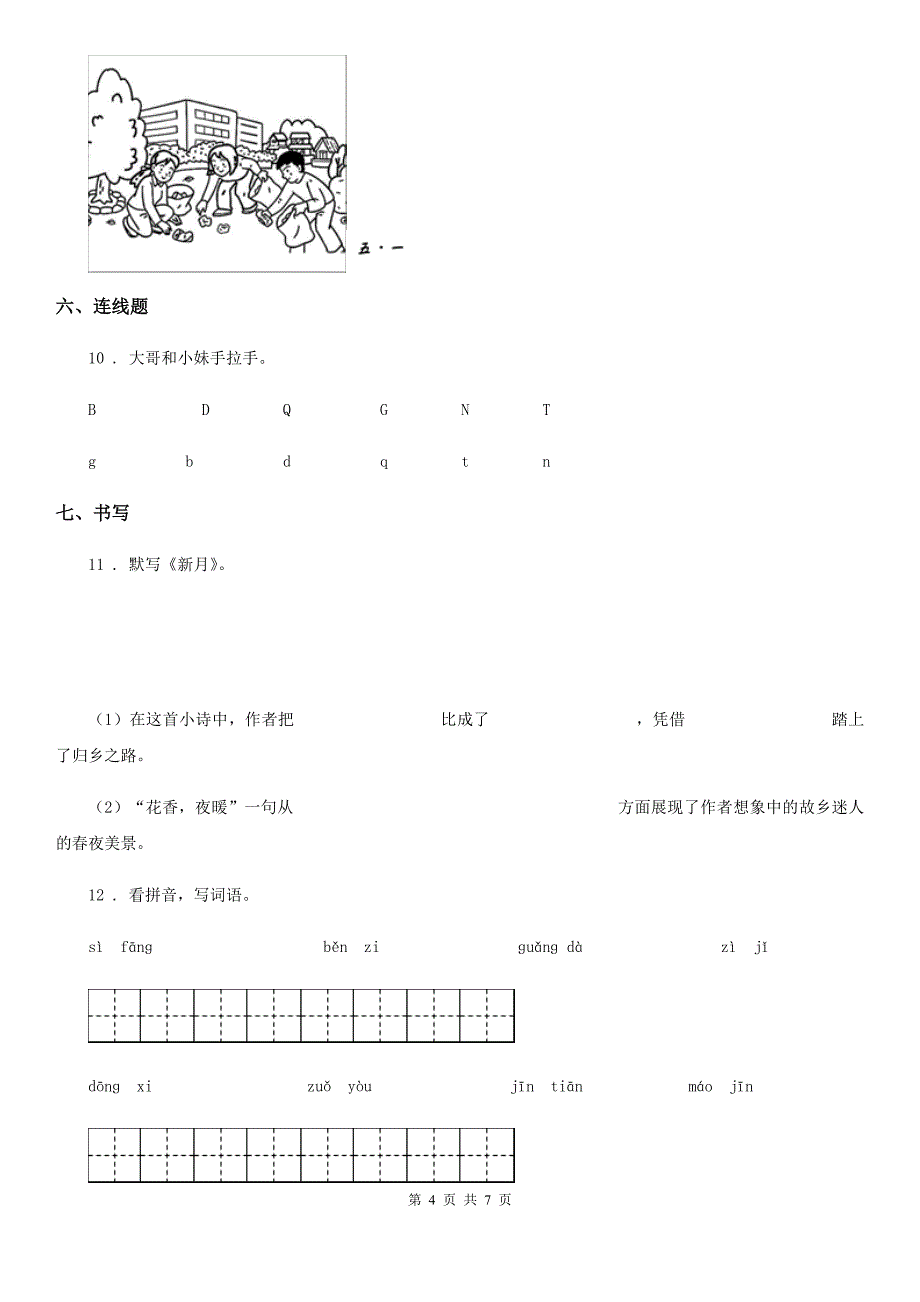 陕西省2020版一年级下册期末测试语文试卷B卷_第4页