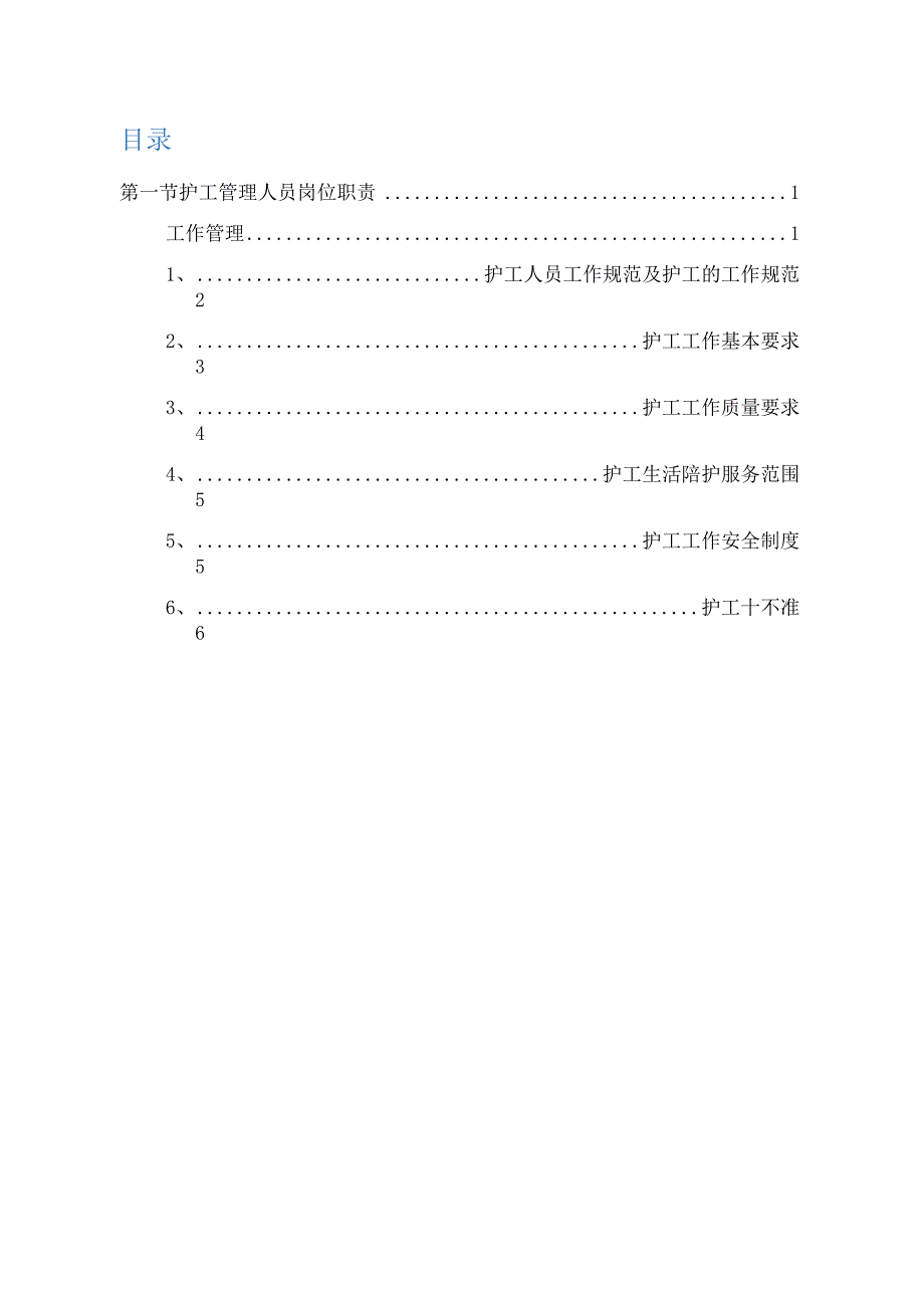 医院陪护人员管理方案_第1页