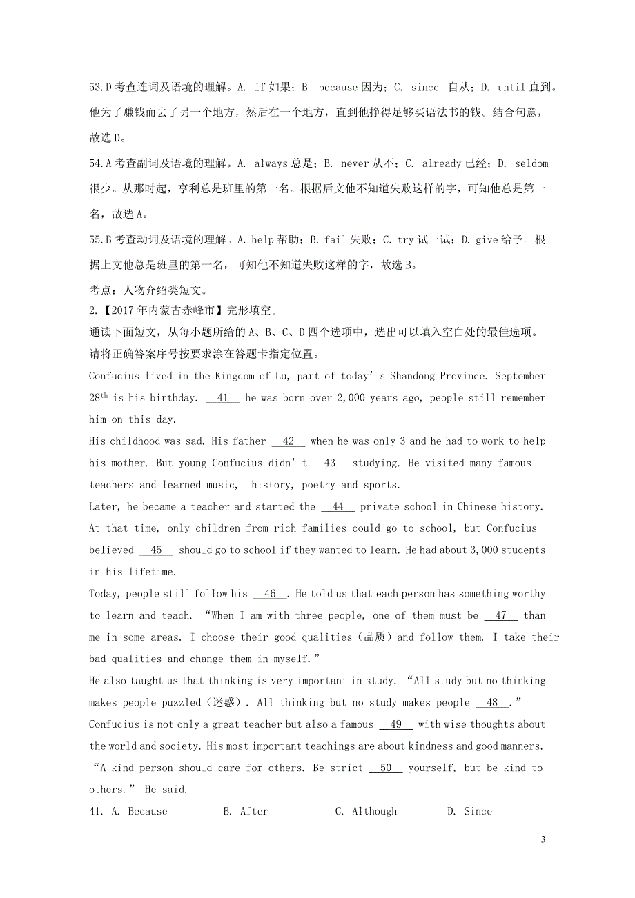 中考英语试题分项版解析汇编第01期专题18完形填空人物或故事类日常生活类含解析08_第3页