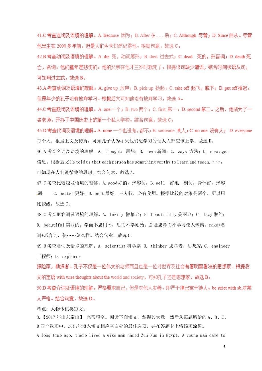 中考英语试题分项版解析汇编第01期专题18完形填空人物或故事类日常生活类含解析08_第5页