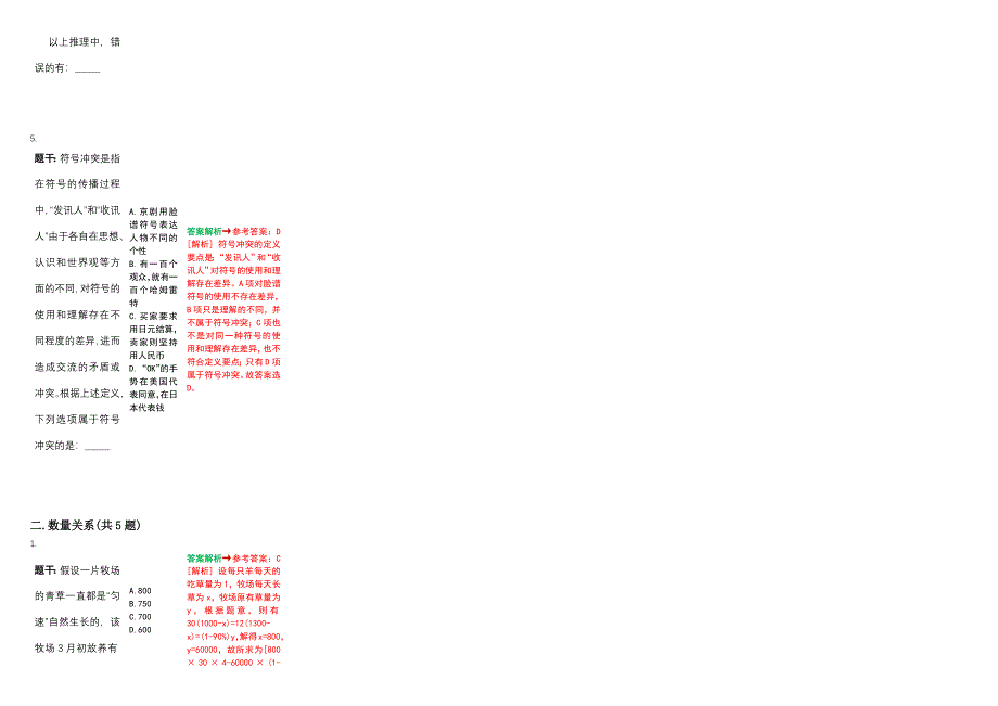 2023年02月浙江宁波北仑区综合森林火灾应急救援队员招考聘用6人笔试题库含答案解析_第4页