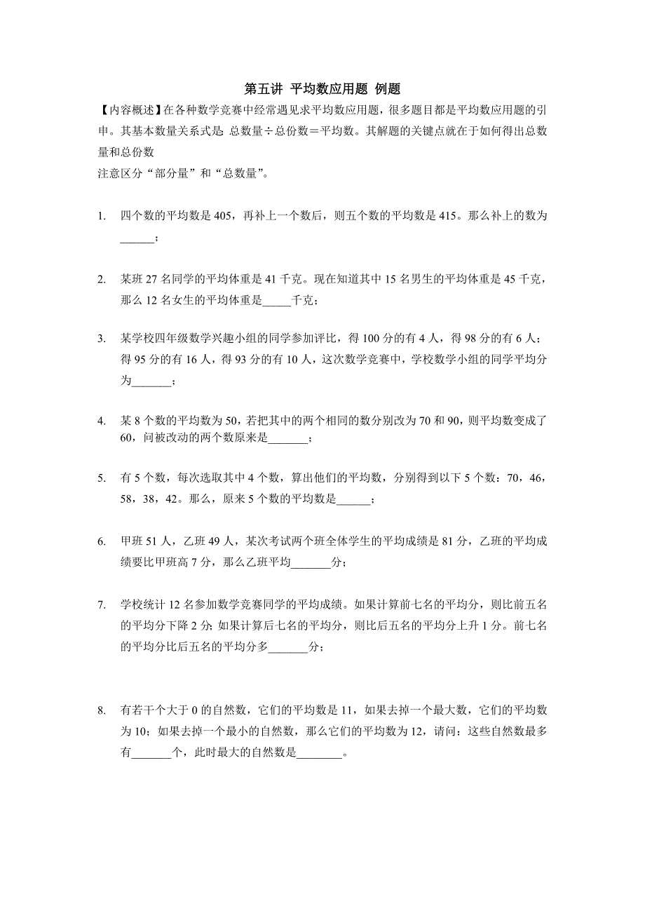 奥数讲义427学子教案库第二讲平均数应用题例题_第1页